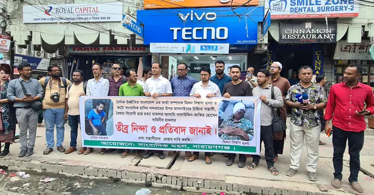 দুই সাংবাদিকের ওপর হামলাকারীদের শাস্তির দাবিতে মানববন্ধন